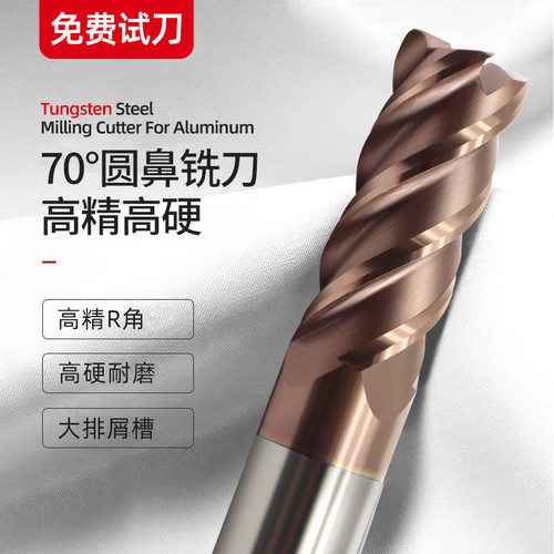 70度高硬钨钢圆鼻铣刀4R0.2合金牛鼻R角刀D6R0.5四刃乌钢洗刀8R1