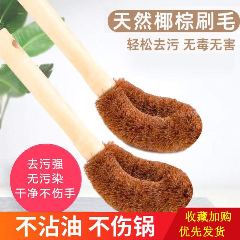 厨房锅刷椰棕刷木柄洗锅刷长柄刷锅碗碟清洁刷子厨房刷锅除油刷