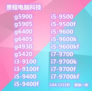 i39100f9400i59400f940095009700散片cpu质保一年