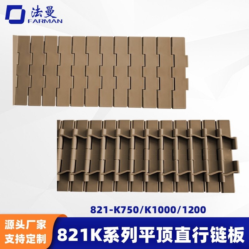 821K全系列POM塑料链板双铰平顶直行输送链轮输送机配件链条耐磨,办公设备/耗材/相关服务,其它,淘宝优惠券,粉丝福利购,淘宝优惠卷