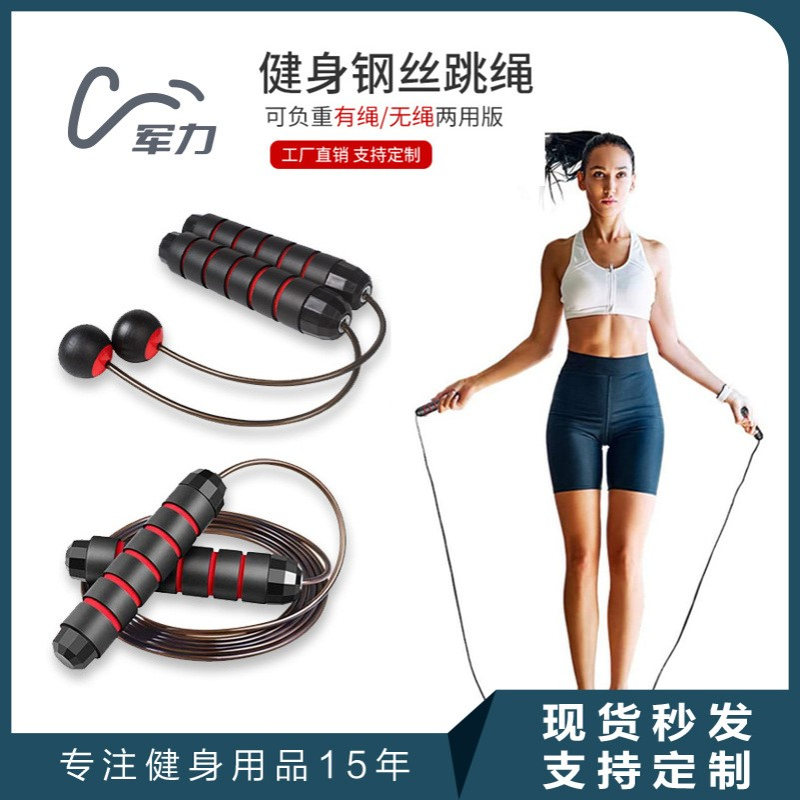 厂家直供健身运动钢丝跳绳成人男女室内便携无绳负重组合健身器材