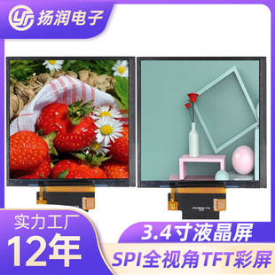 厂家直供3.4寸液晶屏彩屏 TFT智能家电工控SPI接口液晶彩屏模块