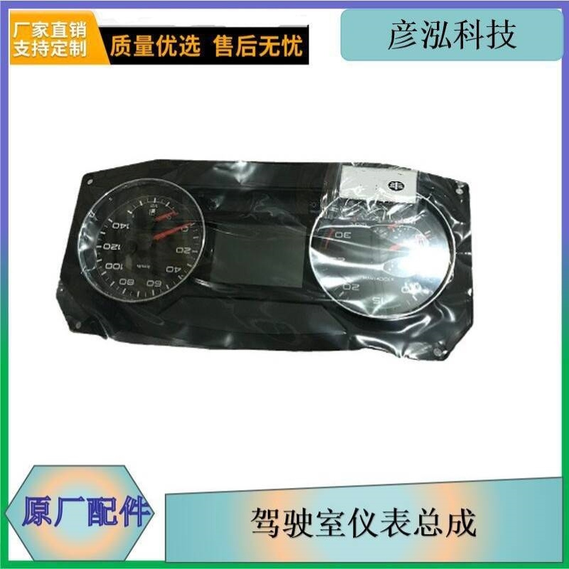 j6 J6P JH6仪表 车用仪表 j6驾驶室仪表总成长春发货3820010d61b