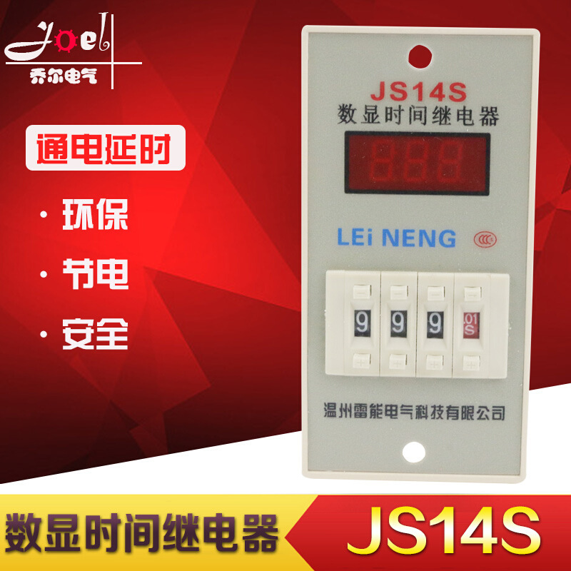 多功能JS14S数显时间继电器380V 220V 36V 24V 12V 两位三位四位
