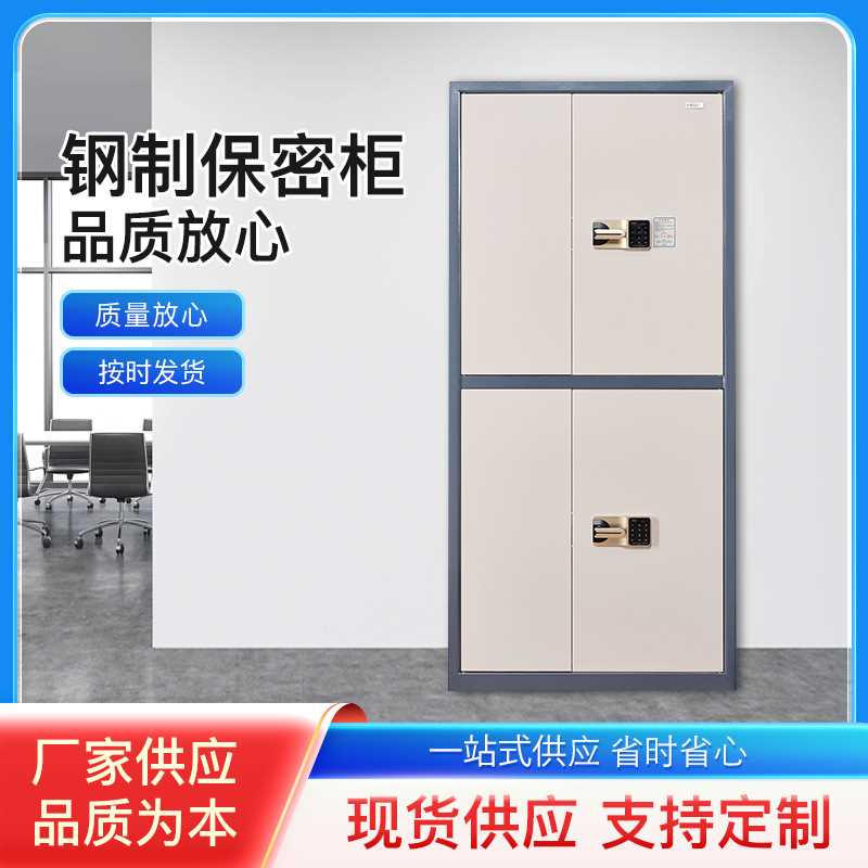 厂家办公保密柜落地文件柜铁皮国宝锁保险柜资料档案柜商用办公柜