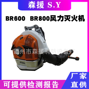 斯蒂尔灭火风机BR600风力灭火机四冲程大功率大马力吹雪机道路清