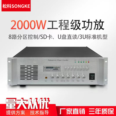 2000W带前置合并级大功率定压功放 带USB接口8路分区 3U机架