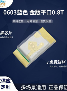 粉紫工厂直销1608led灯珠贴片0603蓝色金版平口0.8TLED发光二极管