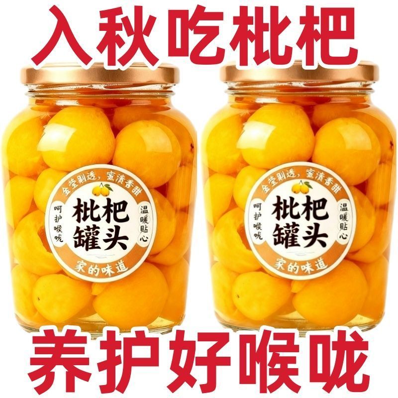 无添加枇杷罐头玻璃瓶整箱新鲜特新日期罐头现摘化痰无核商用马蹄