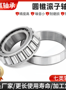 EC41025H106 EC40987H206 EC40988H206圆锥滚子轴承差速器轴承