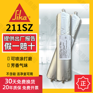 211sz西卡wu味聚氨酯密封胶实验室洁净无尘室暖通房可喷涂密封胶