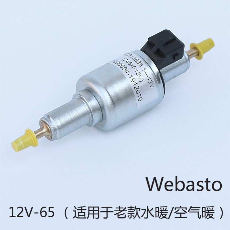 Webasto12v 65ml 驻车加热器燃油脉冲计量电磁油泵配件柴油汽油泵