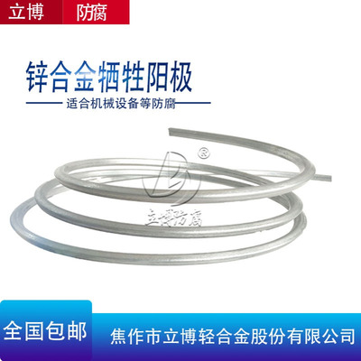 管道套管用ZR-3 12.7*14.28带状锌合金牺牲阳极ZR-2 15.88*22.22