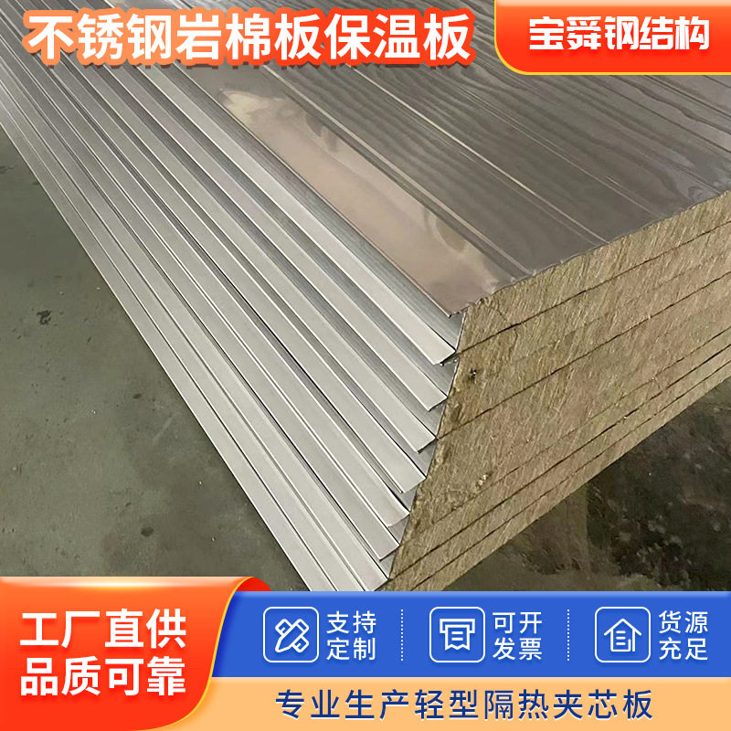 不锈钢岩棉板机制夹芯净化板防火隔热保温板无尘车间洁净板隔墙,家庭/个人清洁工具,厨卫防水贴/条,淘宝优惠券,粉丝福利购,淘宝优惠卷