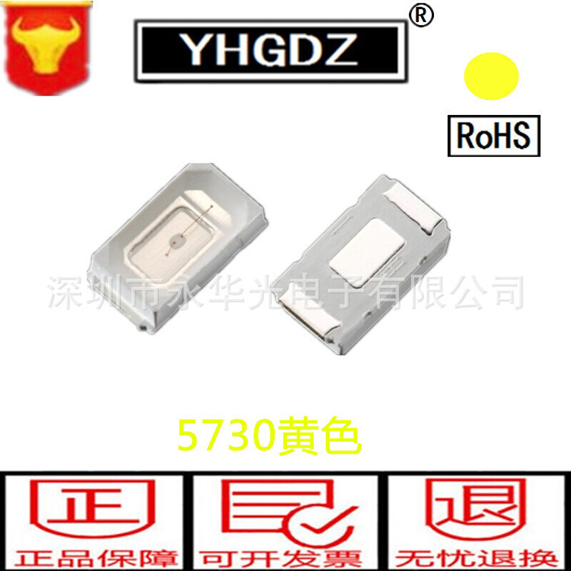 5630黄色黄灯黄光 5730贴片LED灯珠发光二极管 5630LED贴片灯珠