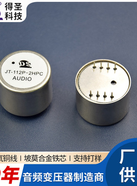 JT-112P-2HPC音频变压器音频输出牛