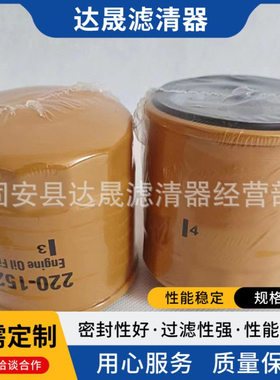 供应机油滤芯220-1523 P502016工程机械设备机油滤清器