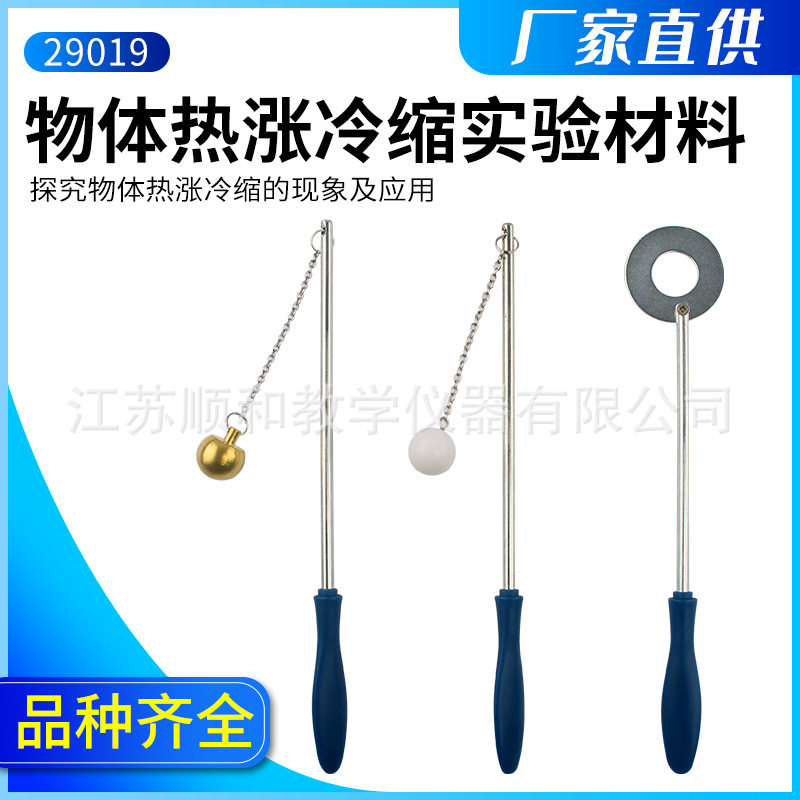 物体热胀冷缩材料大号实验铜球塑料球铁箍小学科学固体热涨器材,特色手工艺,其他特色工艺品,淘宝优惠券,粉丝福利购,淘宝优惠卷
