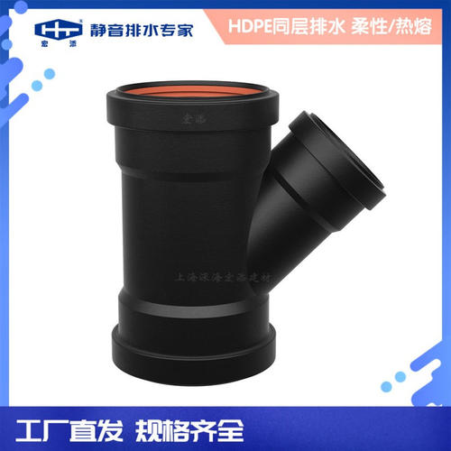 宏添静音排水管柔性承插管件110mm PE超静音排水管45度异径斜三通