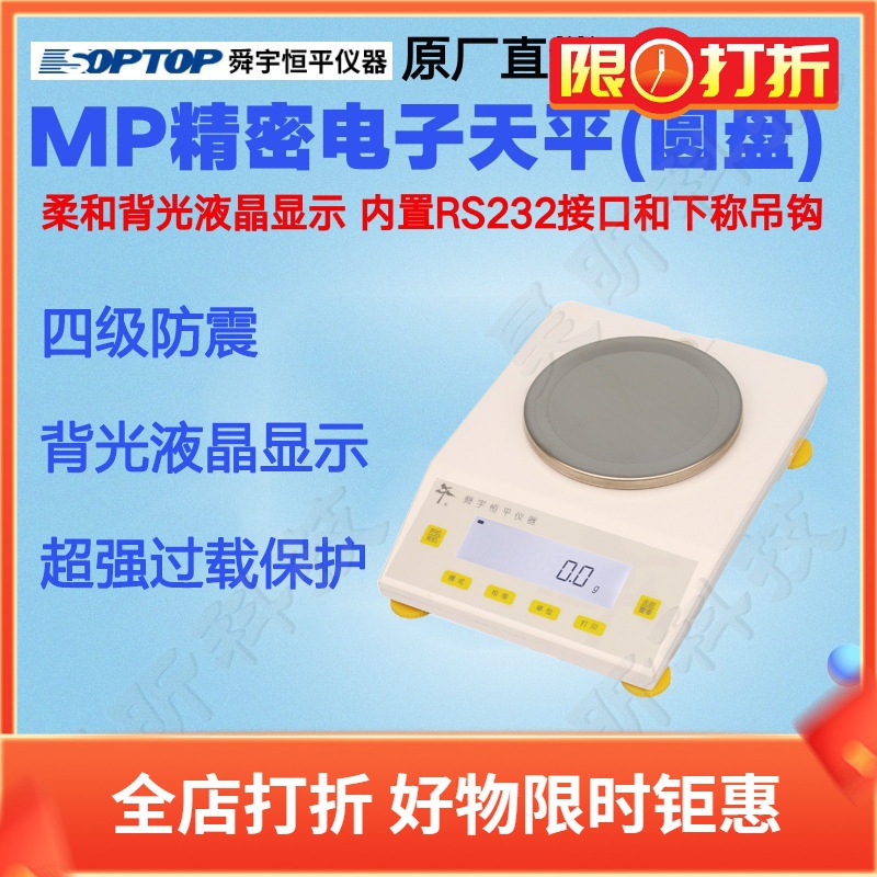 舜宇恒平MP2001 MP6001 MP10001圆盘电子精密天平0.1g称量精准
