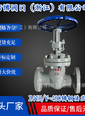 Z41H/Y-40C/I铸钢明杆手电动高温高压蒸汽硬密封法兰闸阀量大价优