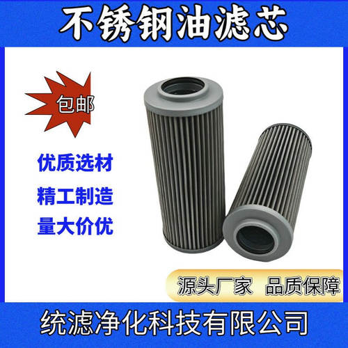 统滤 油站液压油高压滤油器滤芯0240D025W/HC精准过滤