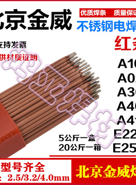 北京金威JWE-2594-16双相不锈钢焊条 用于焊接2507/00Cr22Ni7Mo4N