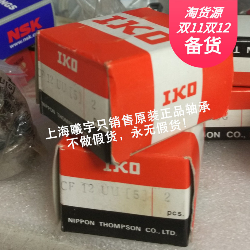 日本IKO推力球轴承AZK507811 AZK50706等现货,家庭/个人清洁工具,厨卫防水贴/条,淘宝优惠券,粉丝福利购,淘宝优惠卷