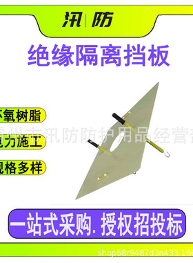 输电线路杆绝缘隔板ZF010106防鸟害杆顶防护罩防触电手柄断闸挡板