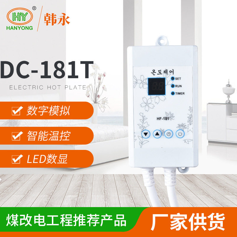 开关定时温控器DC-181T电热板批发厂家销售电热炕调节器精准调节