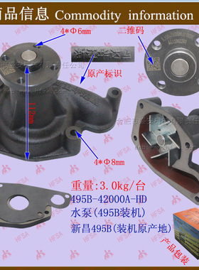 叉车配件批发新柴495B/498B水泵495B-42000A