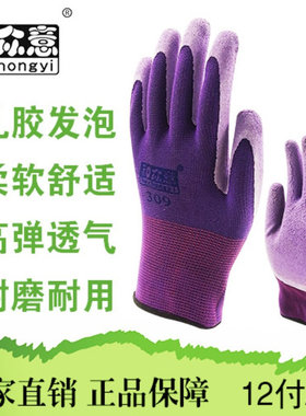 和众意乳胶发泡紫色平挂手套采摘机械木工建筑