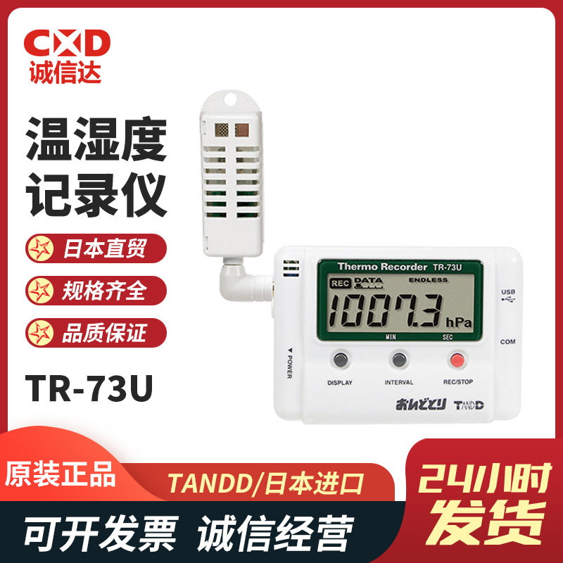 日本热销TANDD进口TR-73U TR-3100 TR-3110温湿度数据记录仪现货,标准件/零部件/工业耗材,其他管件,淘宝优惠券,粉丝福利购,淘宝优惠卷