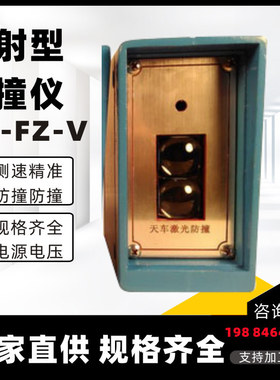 KD-FZ-V对射可调式防撞仪 AC220V 380V DC24V 智能天车防撞仪厂家