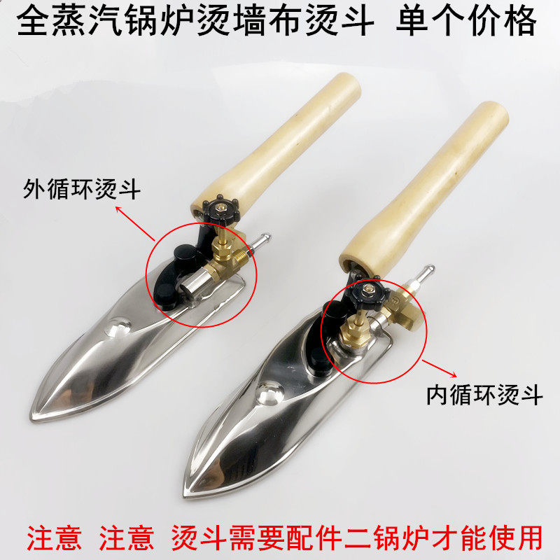 全蒸汽内外循环烫墙布烫斗锅炉挂烫窗帘热胶墙布机窄11个孔电熨斗