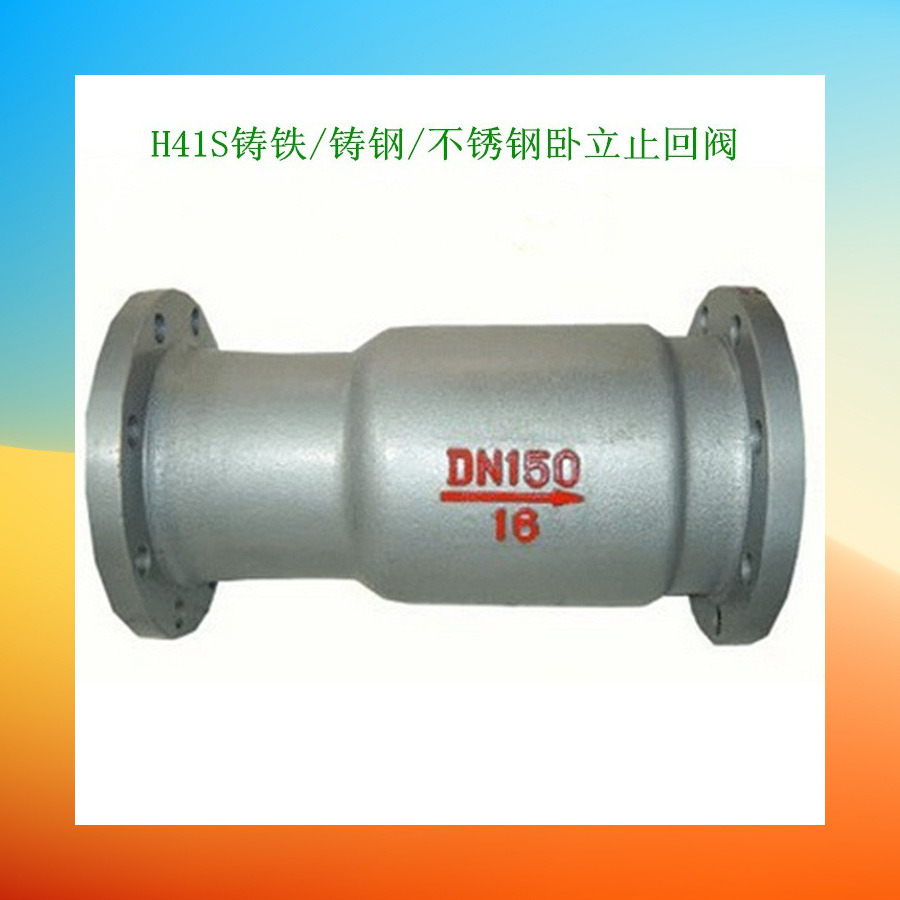 止回阀H41S-16/一体式止回阀/法兰止回阀/不锈钢止回阀DN15-DN300