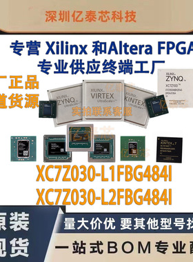 XC7Z030-L1FBG484I XC7Z030-L2FBG484I原厂渠道货源 全新现货