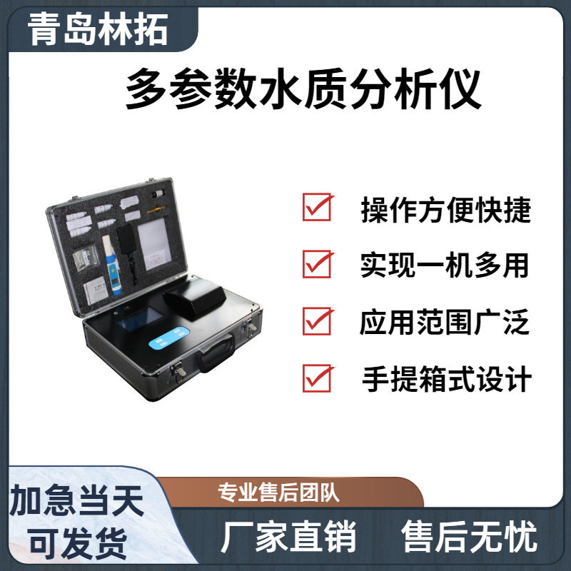 LT-DZY多参数水质分析仪 用于测量悬浮颗粒物质含量的仪器