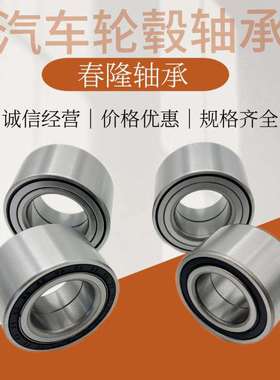汽车轴承批发DAC35720033/31 DAC357233B-1W35BWD06A汽车轮毂轴承