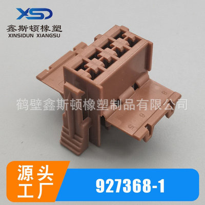 927368-1国产棕色8孔护套汽车线束连接器 接插件 927368