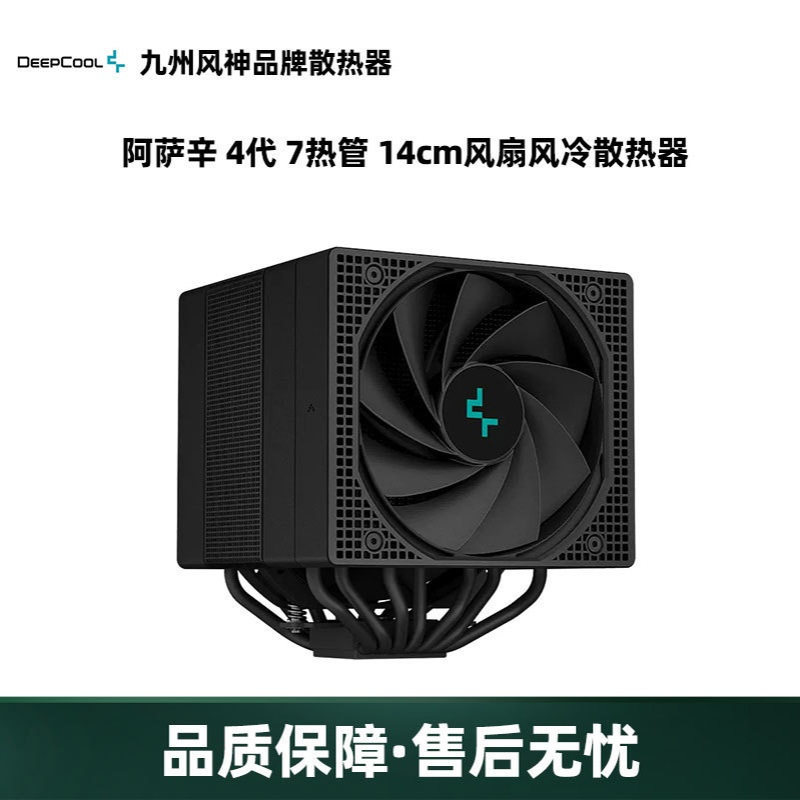 九州风神阿萨辛四代七铜管FDB轴承pwm调速台式电脑cpu风冷散热器