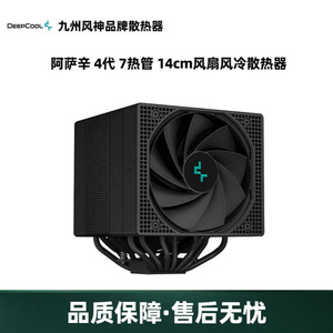九州风神阿萨辛四代七铜管FDB轴承pwm调速台式电脑cpu风冷散热器