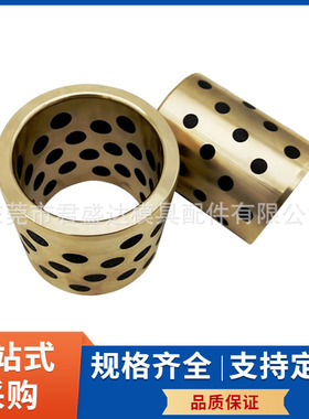 PUNCH盘起标准自润滑导套G715063 G716375模具CAC304+石墨