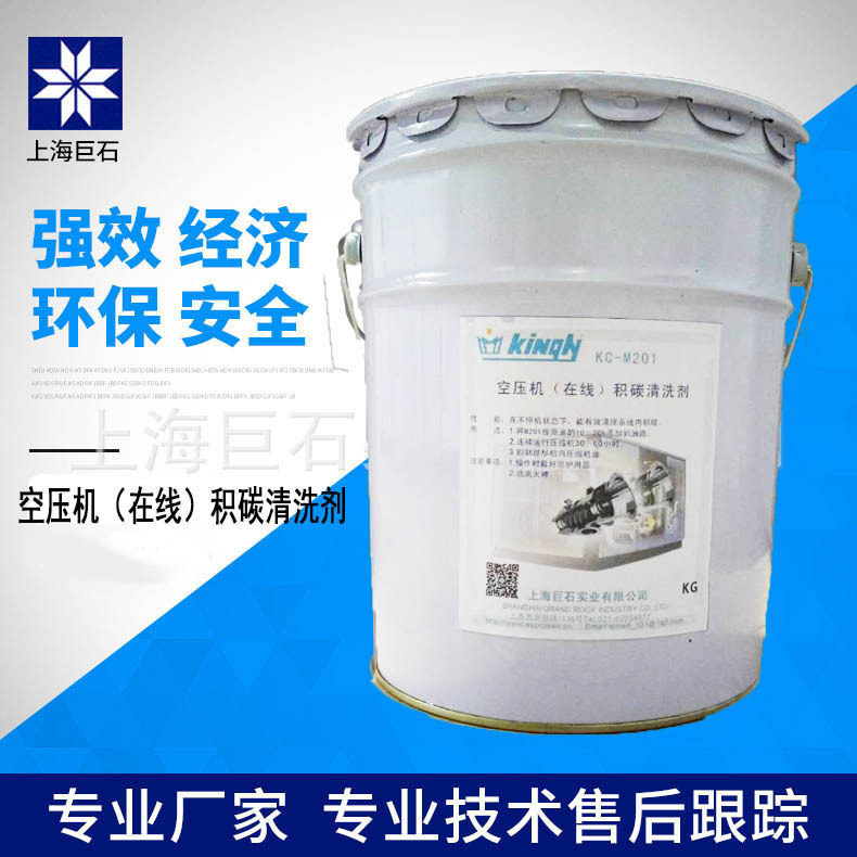 巨石【厂家直销】金利KC-M201空压机（在线)积碳清洗剂
