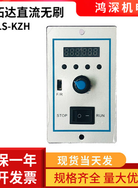 直流无刷驱动器控制盒DBLS-KZH 驱动器调速器 正反 启停控制