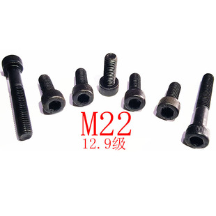 淬黑 M22 12.9级 圆柱头内六角螺丝 DIN912 内六角圆柱头螺钉