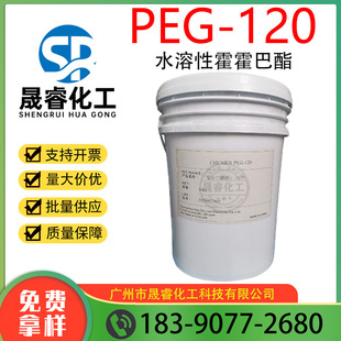 120 批发水溶性荷荷巴油 PEG 霍霍巴油 润肤剂1kg 水溶性霍霍巴酯