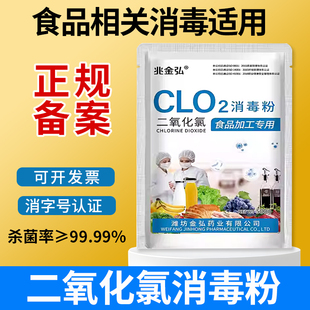 食品级消毒粉二氧化氯饮用水食品肉厂蔬菜水厂加工管道消毒漂白剂