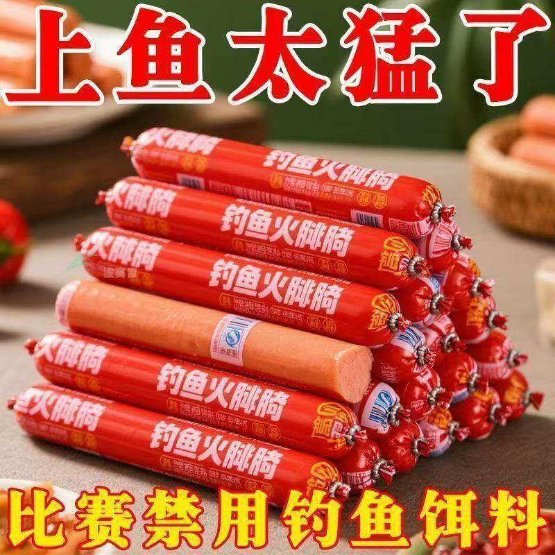 【浓腥钓鱼火腿肠】鱼饵料野钓通杀鲫鱼鲤鱼草鱼罗非鱼水诱鱼神器