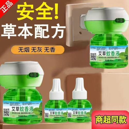 强效驱蚊无味插电式蚊香液